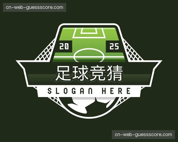 解读足球竞猜